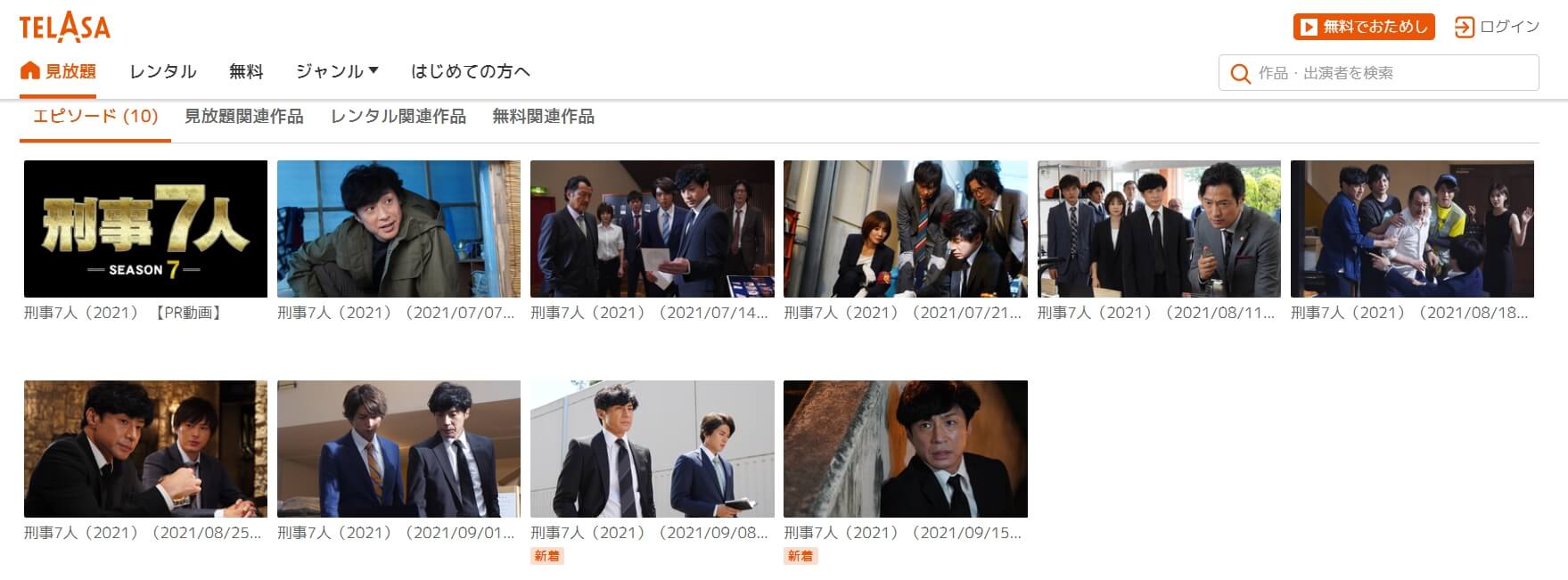 ドラマ 刑事7人シーズン7 21 の動画を無料で見れる配信サイトまとめ