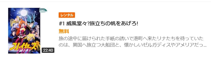 アニメ スレイヤーズtryの動画を無料で見れる配信サイトまとめ