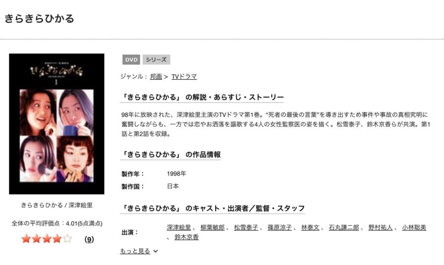 きらきらひかるTSUTAYA DISCAS