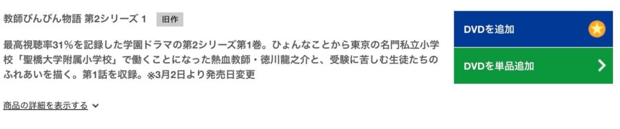 教師びんびん物語2TSUTAYA DISCAS