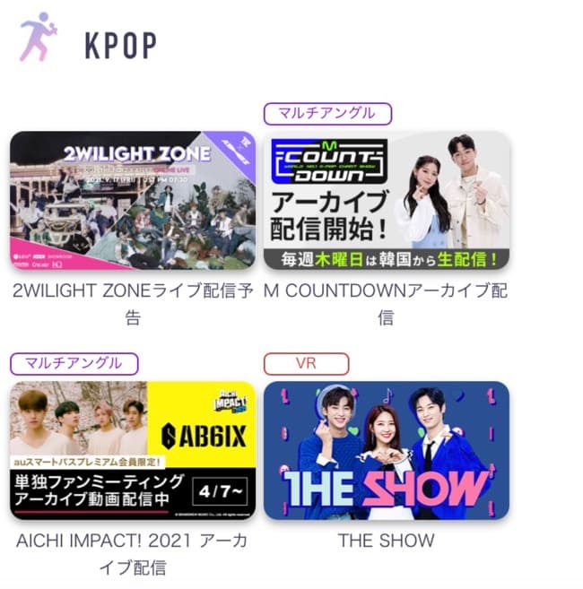 ドボイズ×アチズオンラインライブ2021 au