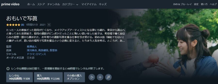 おもいで写眞 Amazonプライム