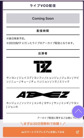 auスマートパスプレミアム 見逃し配信