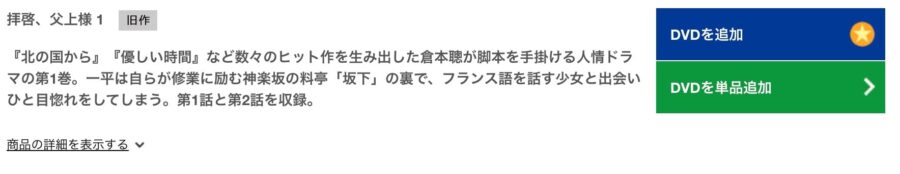 拝啓父上様TSUTAYA DISCAS
