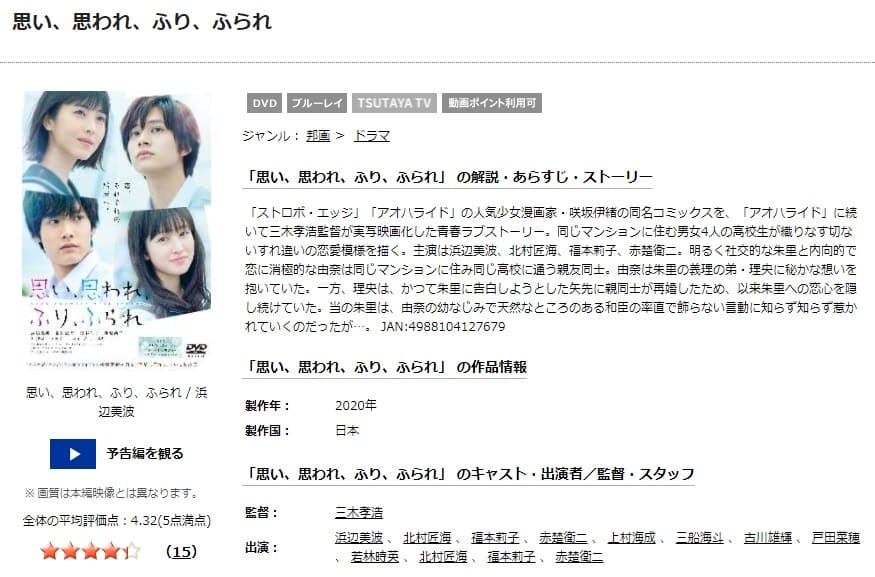 映画 思い 思われ ふり ふられ 実写 の動画をフルで無料視聴できる配信サイトまとめ