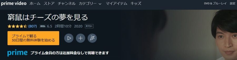窮鼠はチーズの夢を見るAmazon