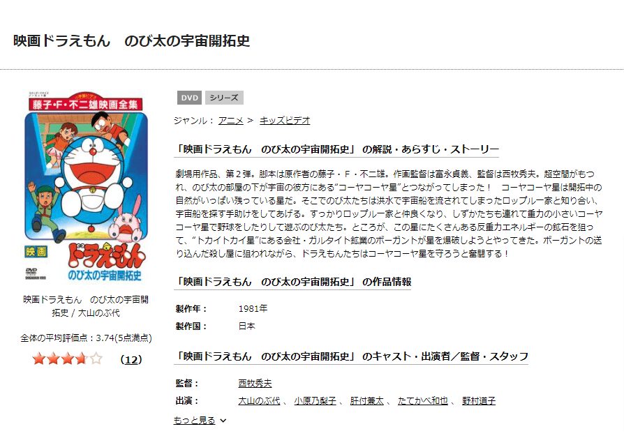 どら宇宙開拓史DISCAS