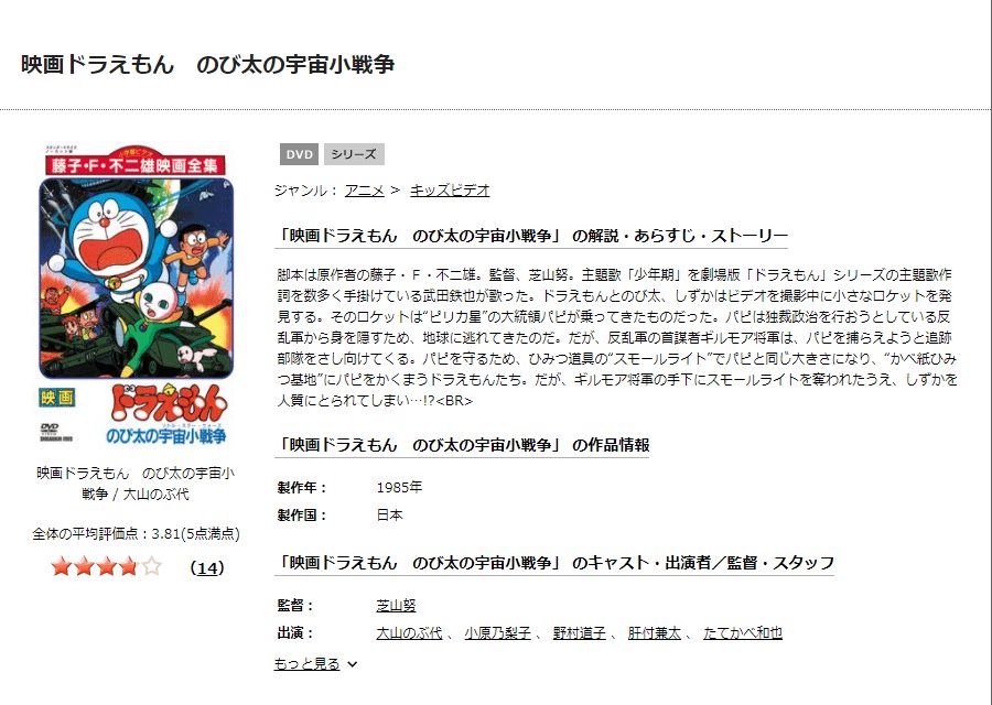 どら宇宙小戦争DISCAS