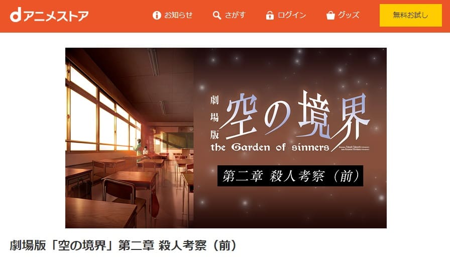 映画 劇場版 空の境界 第二章 殺人考察の動画をフルで無料視聴できる配信サイトまとめ