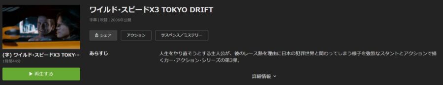 映画 ワイルド スピードx3 Tokyo Driftの動画をフルで無料視聴できる配信サイトまとめ
