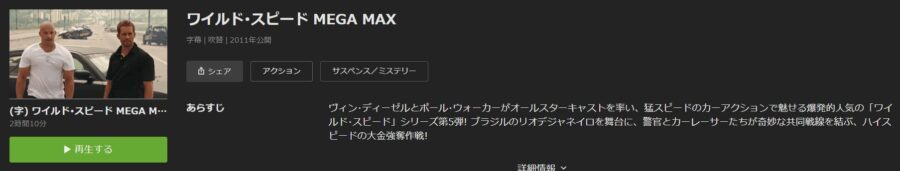映画 ワイルドスピード Mega Maxの動画をフルで無料視聴できる配信サイトまとめ