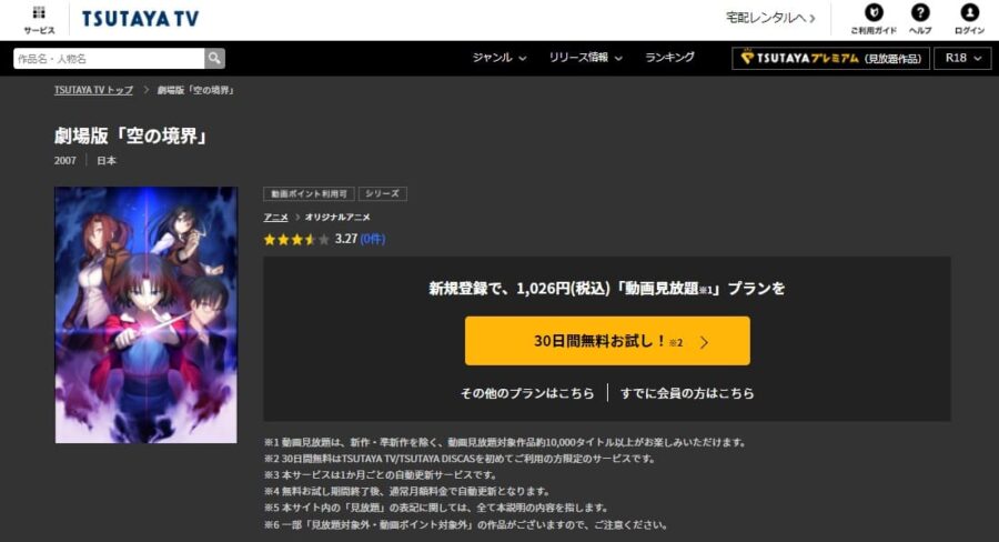 映画 劇場版 空の境界 第五章 矛盾螺旋の動画をフルで無料視聴できる配信サイトまとめ