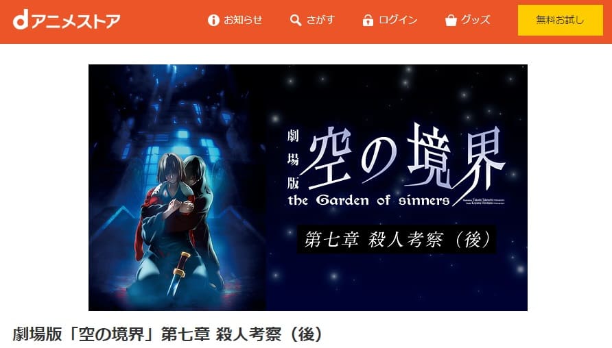 映画 劇場版 空の境界 第七章 殺人考察の動画をフルで無料視聴できる配信サイトまとめ