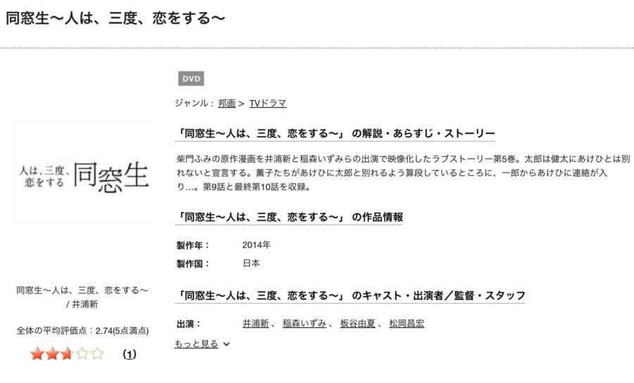 ドラマ 同窓生 人は三度恋をする の動画を無料で見れる配信サイトまとめ