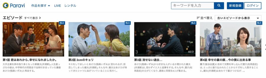 ドラマ 同窓生 人は三度恋をする の動画を無料で見れる配信サイトまとめ