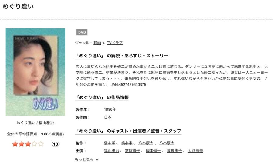 めぐり逢いTSUTAYA DISCAS