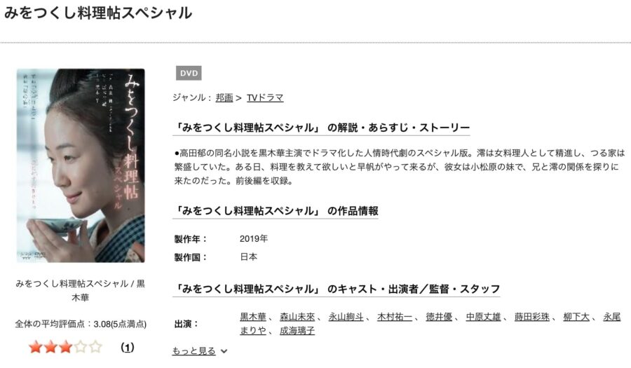 ドラマ みをつくし料理帖スペシャルの動画を無料で見れる配信サイトまとめ