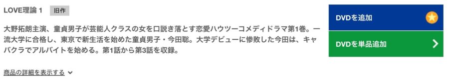 LOVE理論TSUTAYA DISCAS