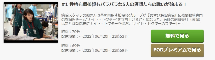 ナイトドクターFOD Premium