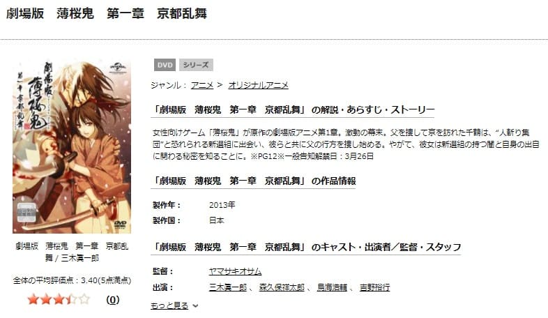 映画 劇場版 薄桜鬼 第一章 京都乱舞の動画をフルで無料視聴できる配信サイトまとめ