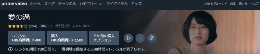 愛の渦Amazon