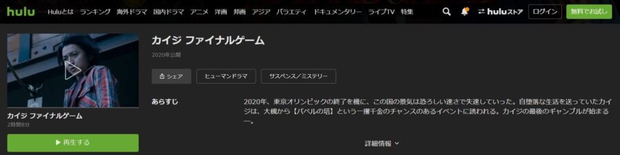 カイジ ファイナルゲームHulu