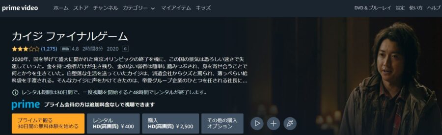 カイジ ファイナルゲームAmazon