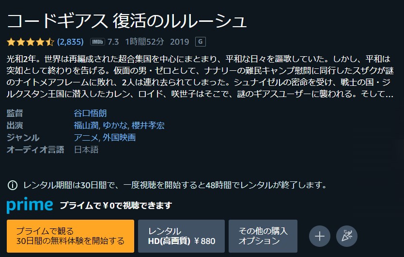 コードギアス 復活のルルーシュAmazonプライム