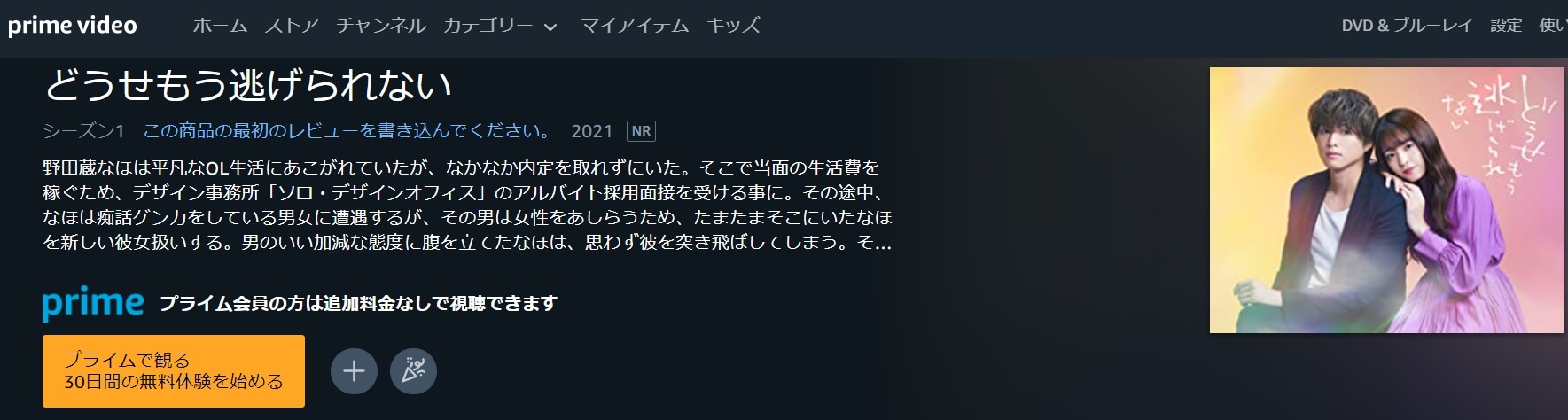 どうせもう逃げられない全体
