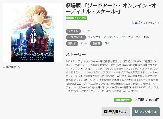 映画 劇場版 ソードアート オンライン Sao オーディナル スケールの動画をフルで無料視聴できる配信サイトまとめ