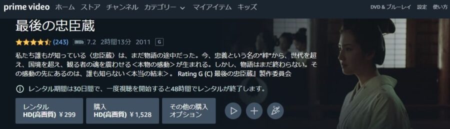 最後の忠臣蔵Amazon