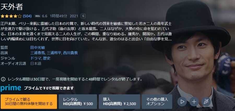 天外者(てんがらもん)Amazonプライム
