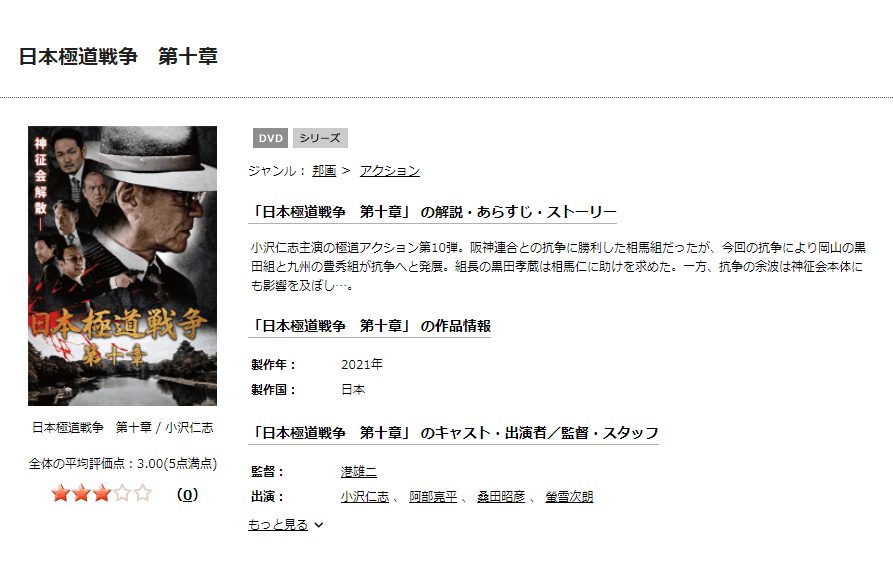 映画 日本極道戦争 第十章の動画をフルで無料視聴できる配信サイトまとめ
