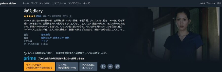 海街diaryAmazon