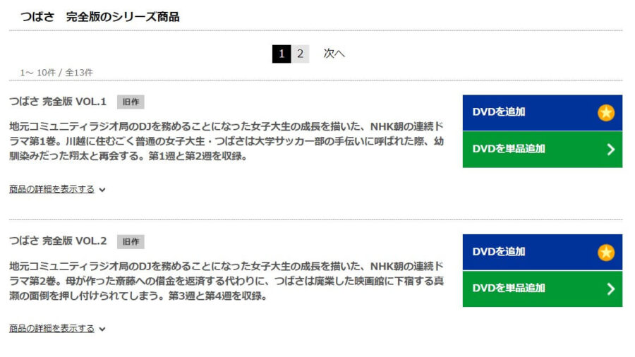 つばさDISCAS