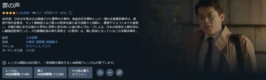 罪の声Amazonプライム