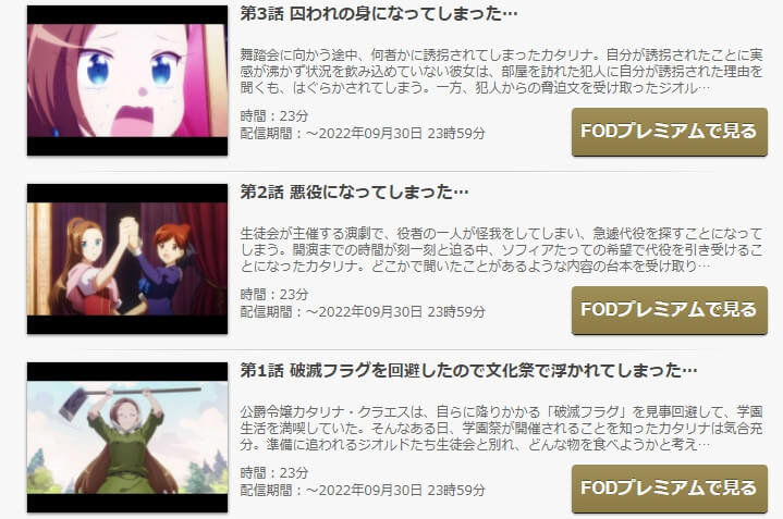 アニメ 乙女ゲームの破滅フラグしかない悪役令嬢に転生してしまった ｘ 2期 の動画を見逃し含め無料で見れる配信サイトまとめ