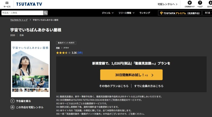 宇宙でいちばんあかるい屋根 TSUTAYA TV