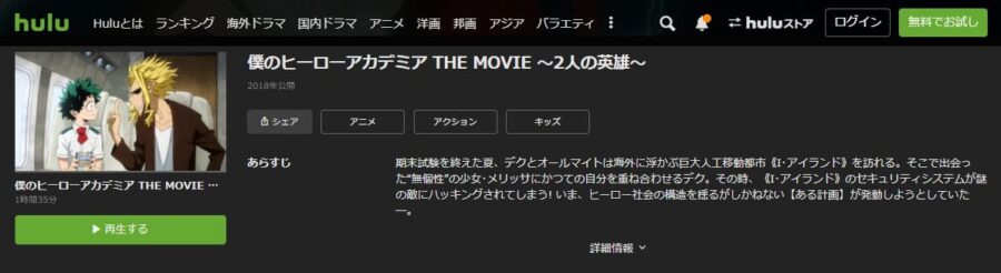 劇場版ヒロアカ1stHulu
