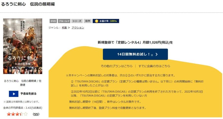 るろうに剣心 伝説の最期編TSUTAYA DISCAS