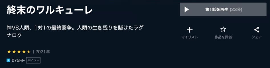 終末のワルキューレ