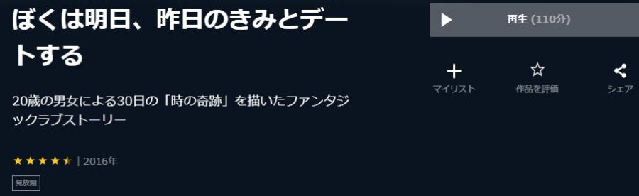 映画 ぼくは明日 昨日のきみとデートするの動画をフルで無料視聴できる配信サイトまとめ