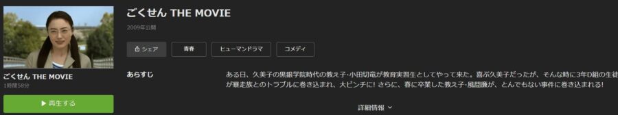ごくせん THE MOVIEHulu