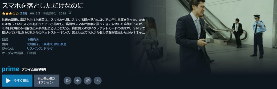 スマホを落としただけなのにAmazonプライム