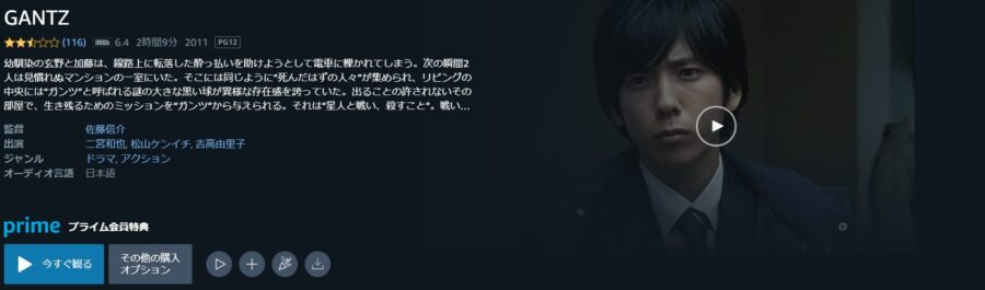 GANTZAmazonプライム