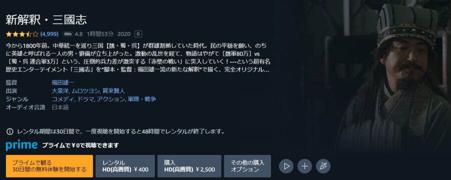新解釈・三國志Amazonプライム