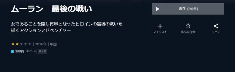 映画 ムーラン 最後の戦いの動画をフルで無料視聴できる配信サイトまとめ 映画 ムーラン 最後の戦いの動画をフルで無料視聴できる配信サイトまとめ