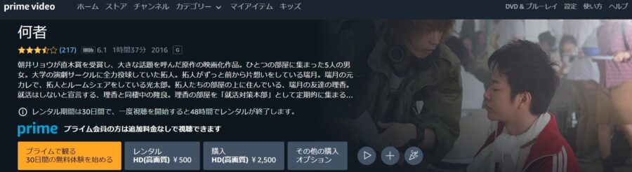 映画 何者の動画をフルで無料視聴できる配信サイトまとめ 映画 何者の動画をフルで無料視聴できる配信サイトまとめ