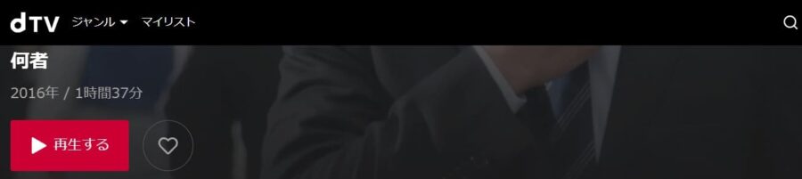 映画 何者の動画をフルで無料視聴できる配信サイトまとめ 映画 何者の動画をフルで無料視聴できる配信サイトまとめ