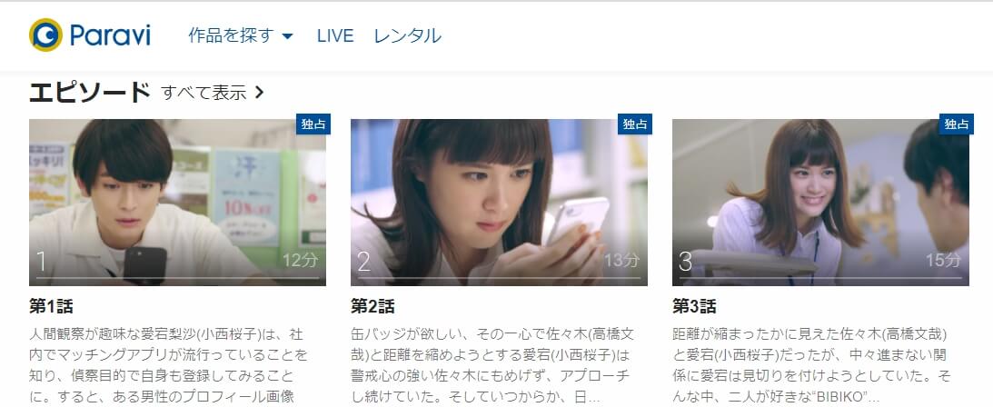 うきわ‐他人以上、友達未満-Paravi